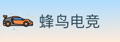 蜂鸟电竞 Logo
